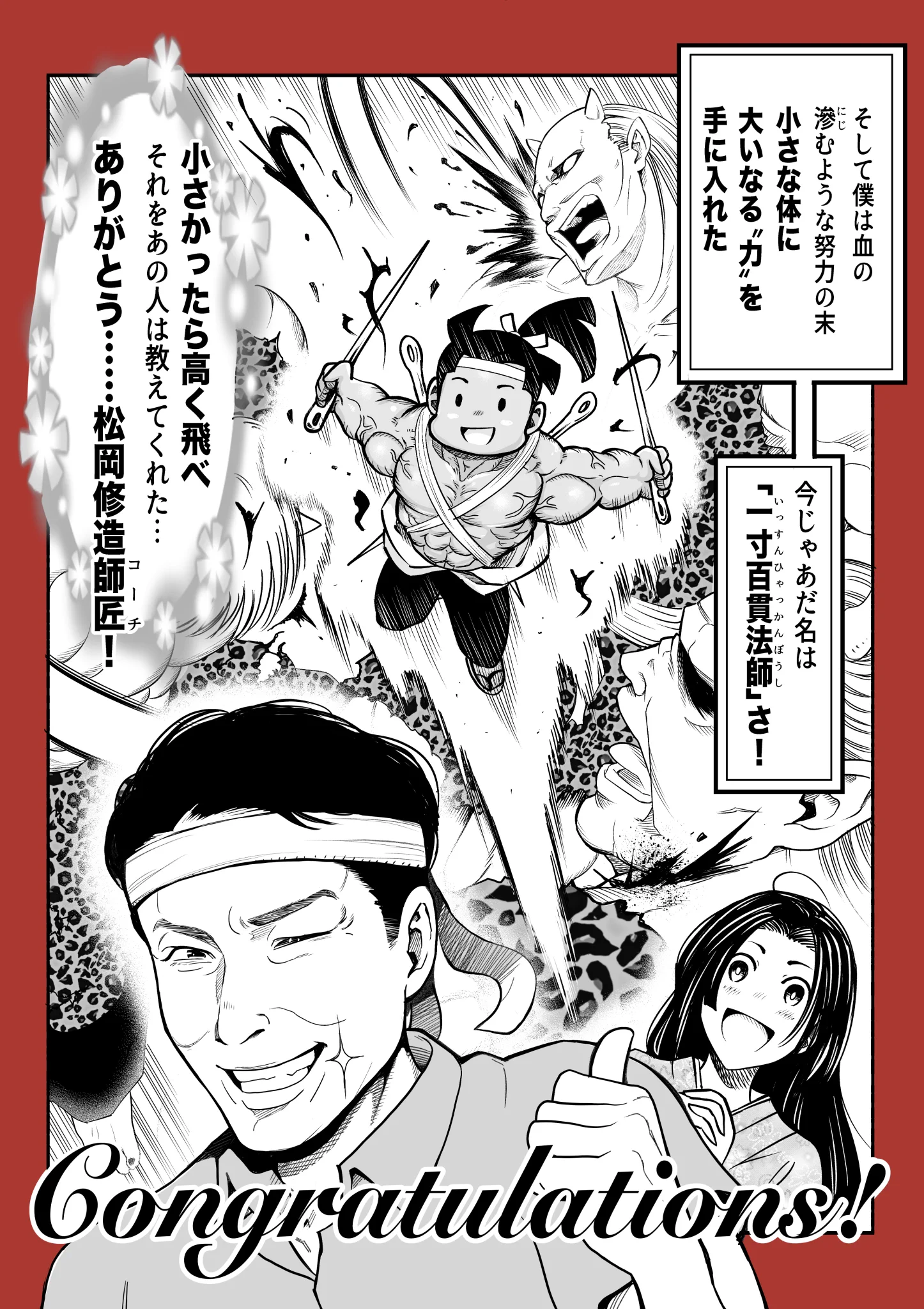 こんな『一寸法師』もあり？wwwもしも松岡修造さんが一寸法師の世界に行ったらきっとこんなことに！www