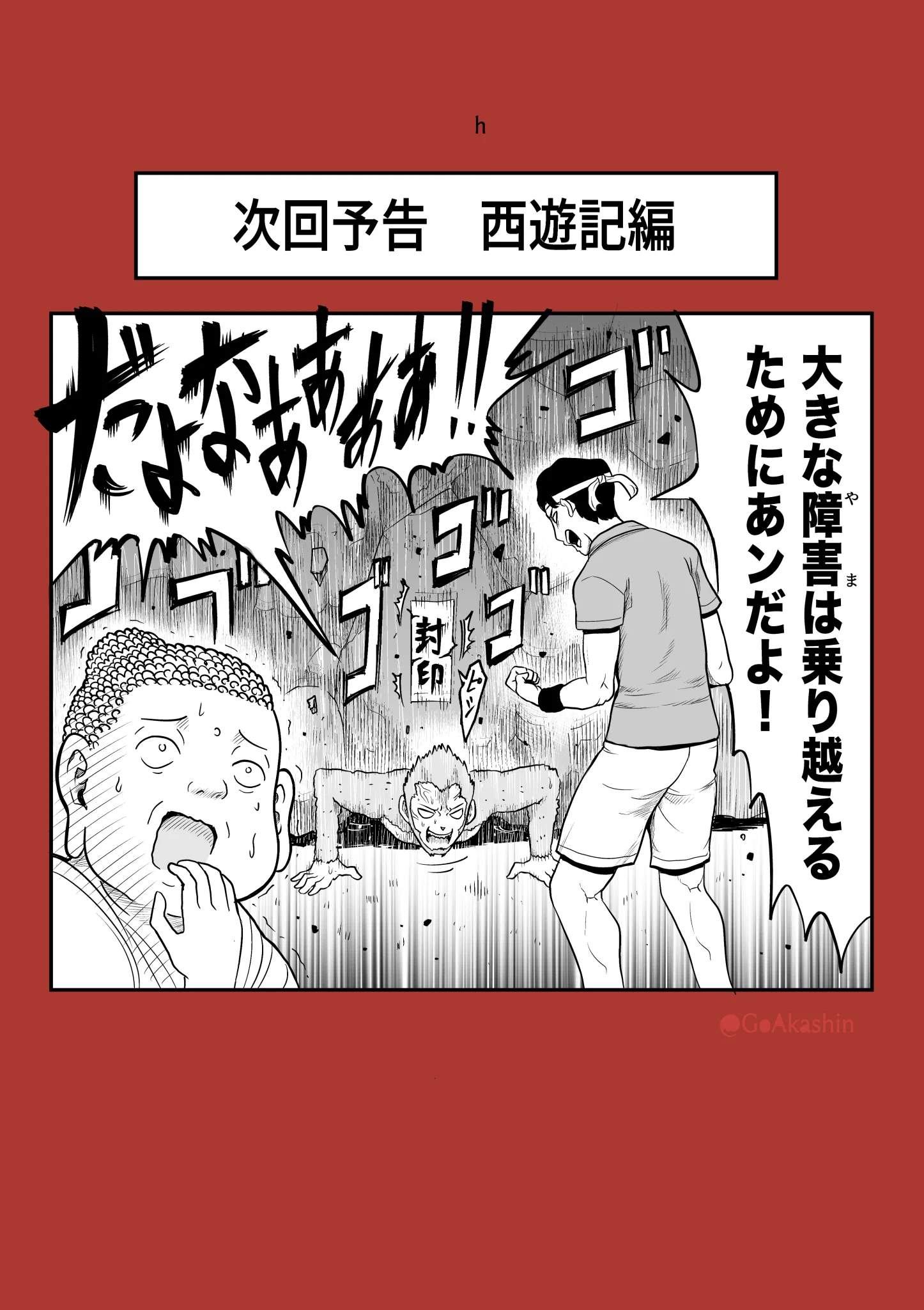 こんな『一寸法師』もあり？wwwもしも松岡修造さんが一寸法師の世界に行ったらきっとこんなことに！www