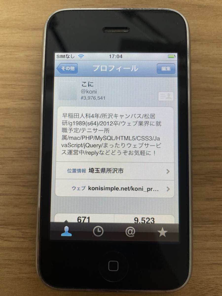 koni's tweet photo. iOS 4のTwitter、めちゃくちゃ古臭く感じる
まぁでも10年前なわけだから当たり前かw
これ使ってたの信じられないな
#iPhoneOS4 https://t.co/WkXBA8gtBl