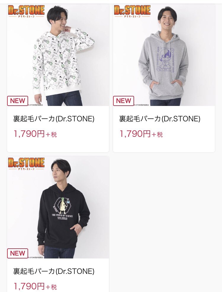 しまむら 行ってきましたが、まだこのドクターストーン パーカー3種類