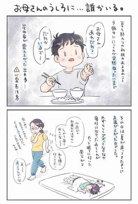 【お母さんのうしろに…誰かいる】
⚠心霊系注意

#育児漫画 #育児絵日記 
#6さい差兄弟日記 