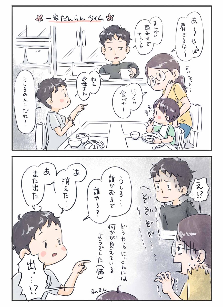 【お母さんのうしろに…誰かいる】
⚠心霊系注意

#育児漫画 #育児絵日記 
#6さい差兄弟日記 