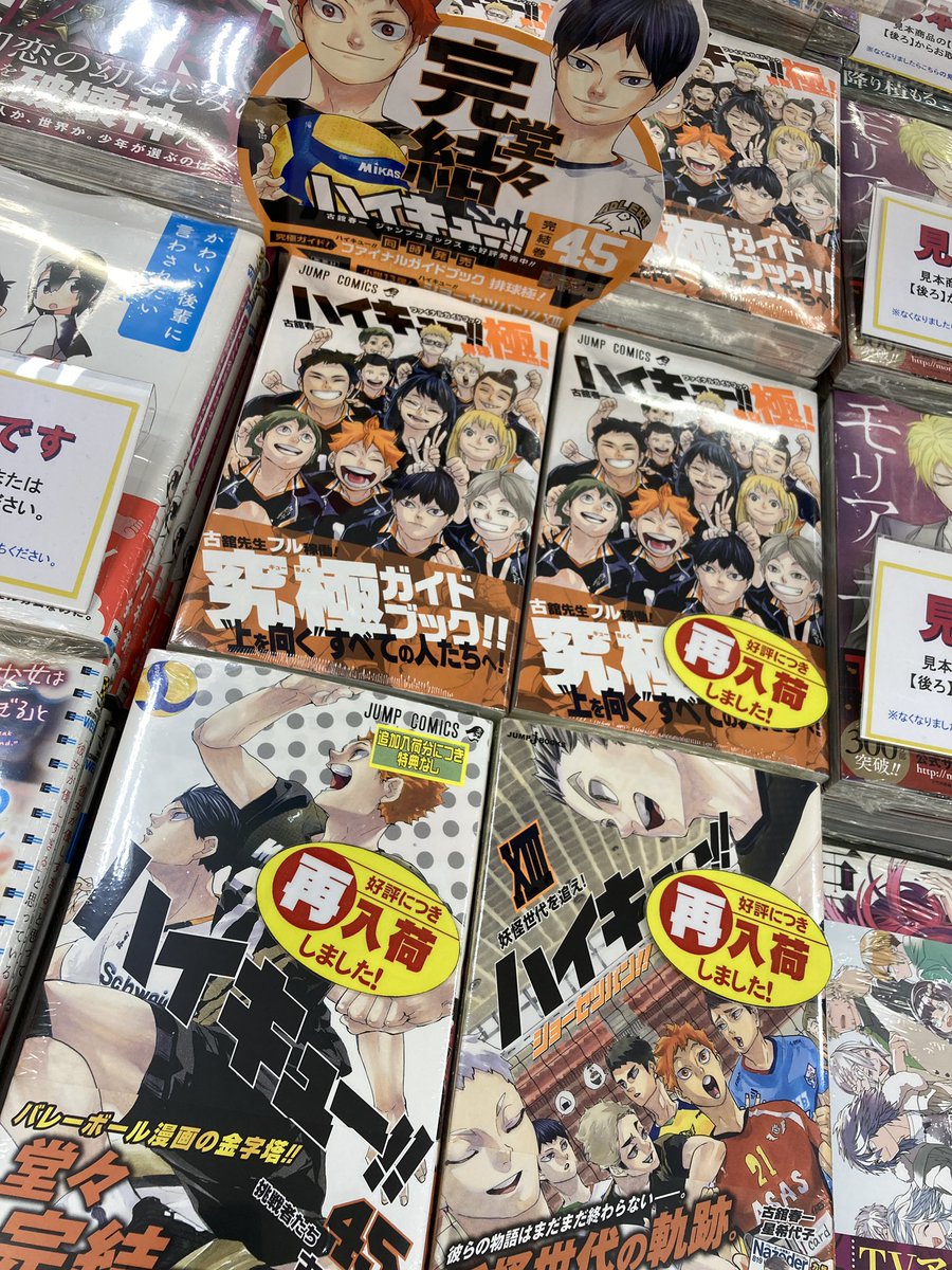 アニメイト所沢 書籍再入荷情報 大好評につきお品切れしていた ハイキュー 45巻 ハイキュー ファイナルガイドブック 排球極 ハイキュー ショーセツバン 13巻 が 再入荷 しましたトコ 先着特典 アニメイト特典の配布は アニメイト所沢 書籍再入荷情報 大好評につきお品切れしていた ハイキュー 45巻 ハイキュー ファイナルガイドブック 排球極 ハイキュー ショーセツバン 13巻 が 再入荷 しましたトコ 先着特典 アニメイト特典の配布は
