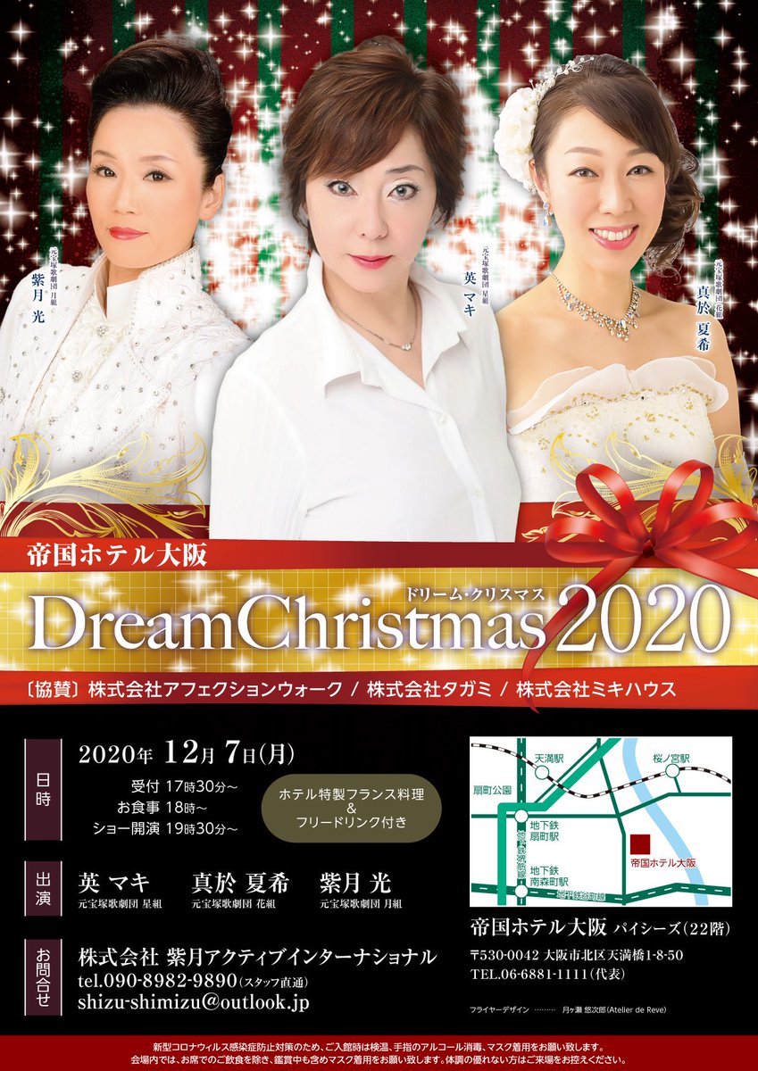 紫月 光 帝国ホテル大阪 Dream Christmas に出演させて頂くことになりました 帝国ホテル大阪さんの全力サポートと新型コロナウィルス感染症への安全対策をして頂き ソーシャルディスタンスでの開催です 詳しくはblogにて 帝国ホテル大阪