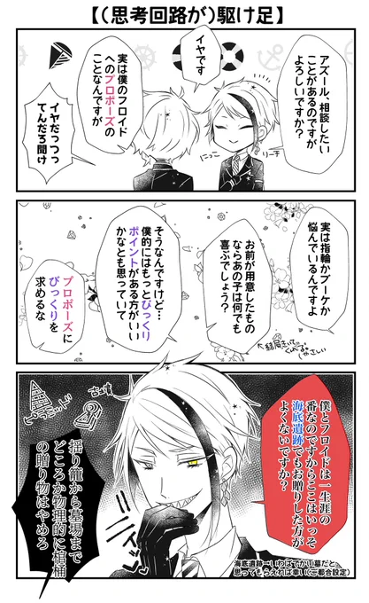 【駆け足/ジェイフロ】
贈り物はいつもふたりだけのひみつ。
(今日もジェくんの様子がおかしい)
(アズの父性が100%)
 #ジェイフロ版ワンドロライ 