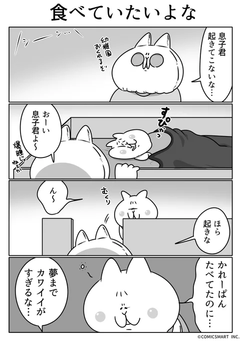 第537話 食べていたいよな『ボンレスマム』かわベーコン (@kawabe_kon) #漫画 https://t.co/iJWb7x8rZQ 