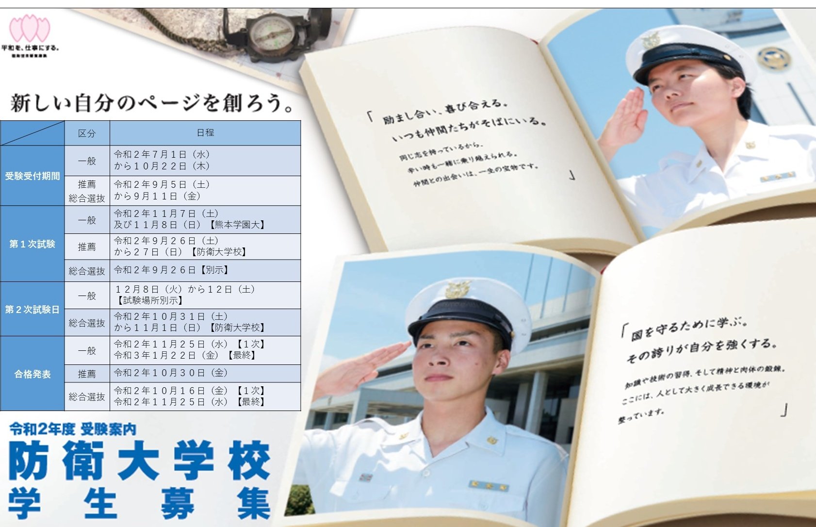 自衛隊熊本地方協力本部 公式 本日 防衛大学校 採用試験 1日目 は予定通り実施します 今回の試験会場である熊本学園 大学でも ３密 の防止 体調確認 動線の確保など万全の対策を行っています 受験者の皆様は 安心してお越しください 自衛