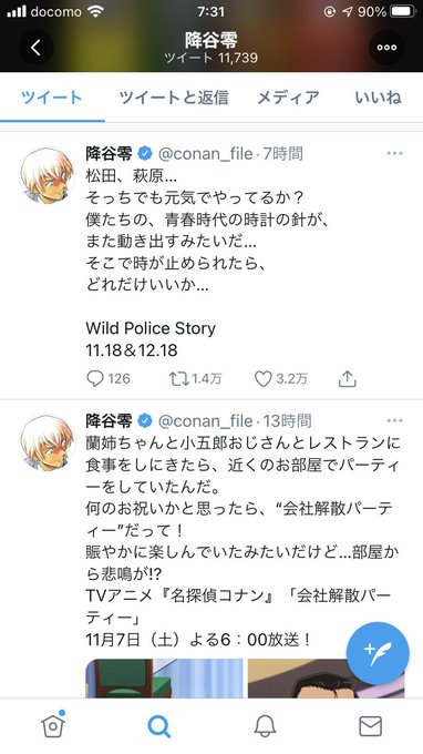 これは草 降谷さん 公式ツイッターでコナン口調すぎて心配される 赤井さんって言ってる 本名で垢作って大丈夫 など まとめダネ これは草 降谷さん 公式ツイッターでコナン口調すぎて心配される 赤井さんって言ってる 本名で垢作って大丈夫 など まとめダネ