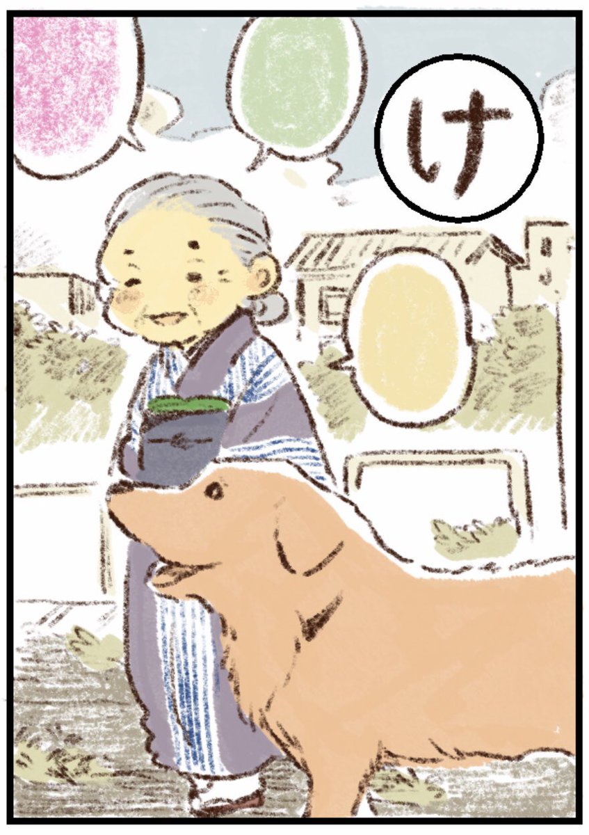 姫ばあちゃんとナイト カルタ

「け」 