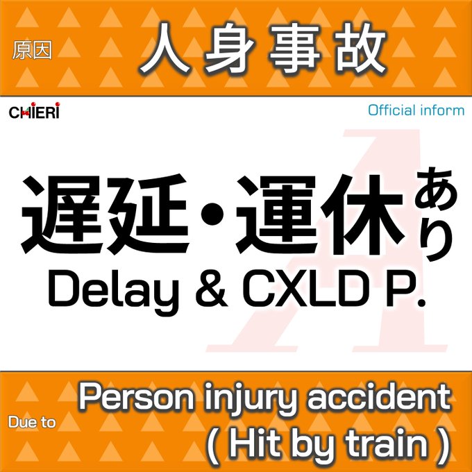 人身事故 常磐線 早朝5時から常陸多賀 日立駅間で人身事故 2日連続 で遅れ 現地の画像や動画まとめ まとめダネ 人身事故 常磐線 早朝5時から常陸多賀 日立駅間で人身事故 2日連続 で遅れ 現地の画像や動画まとめ まとめダネ