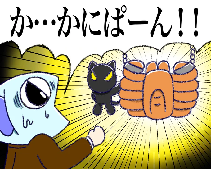 かにぱんのピンチ‼︎ 