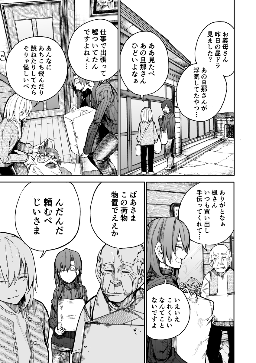 あらいどかぎり 新挑限 じいばあ3巻 じいさんばあさん若返る 54