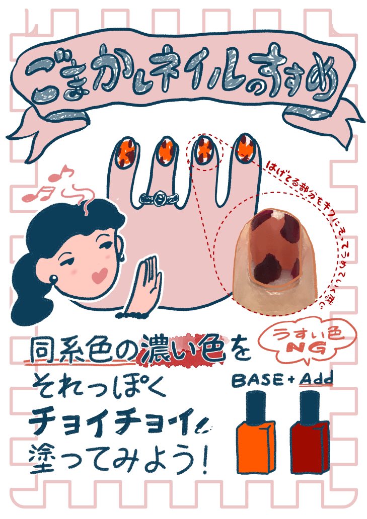 これ始めてから、セルフネイルがはげていくのが怖くなくなった。
セルフネイル民に見てほしい、「ごまかしネイルのすすめ」
ネイルのハゲは頑張って生きた証?