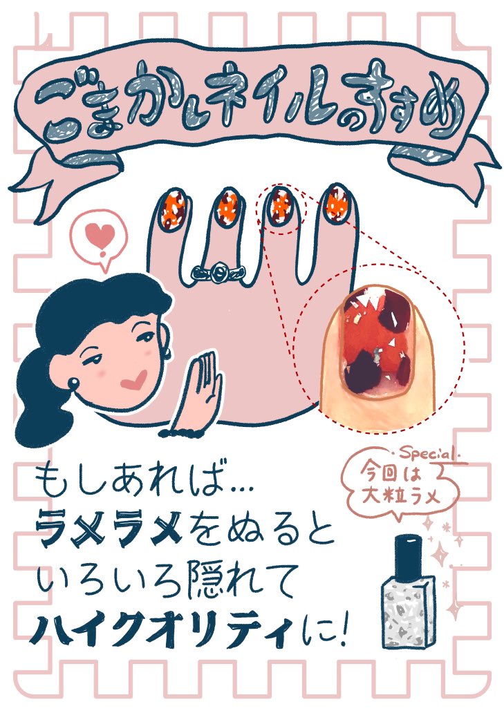 これ始めてから、セルフネイルがはげていくのが怖くなくなった。
セルフネイル民に見てほしい、「ごまかしネイルのすすめ」
ネイルのハゲは頑張って生きた証?