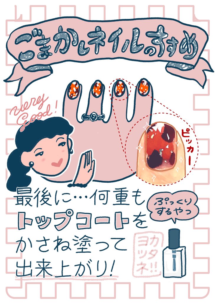 これ始めてから、セルフネイルがはげていくのが怖くなくなった。
セルフネイル民に見てほしい、「ごまかしネイルのすすめ」
ネイルのハゲは頑張って生きた証?