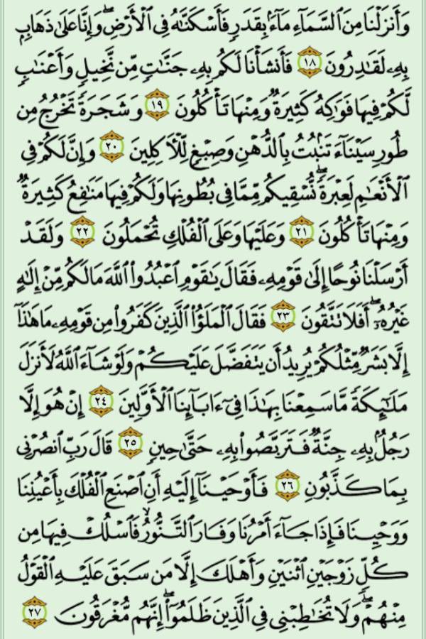 bandar7_8_1441's tweet photo. #سورة_المؤمنون
خذ من وقتك دقيقتين و إقرأ معنا
 كل يوم صفحتين 
من القرآن الكريم 
 شارك بالقراءة و رتويت كتب الله لكم الاجر والثواب https://t.co/pl82mGKUqG