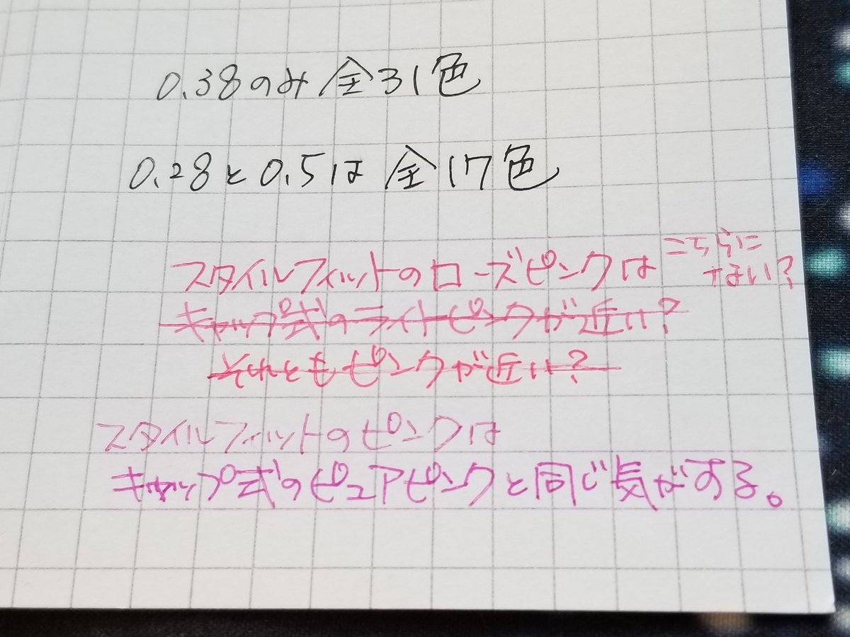 Miho ユニボールシグノ0 38全31色をやっと揃えてみての疑問 スタイルフィットのピンクはキャップ式シグノのピュアピンクだと思うんだけど色名違うのなぜ スタイルフィットのローズピンクと同じ色がキャップ式にないのはなぜ Uni ユニボール シグノ