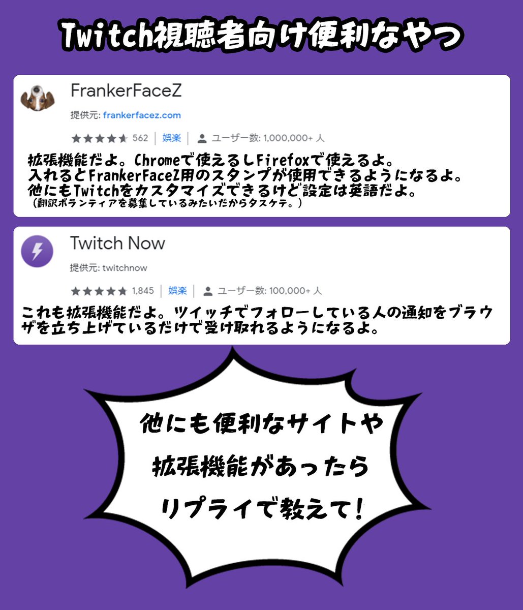 Harutomo はるとも Twitchで便利な視聴者用 Pc アドオン 拡張機能 の紹介 のような画像を作りました Twitch Frankerfacez T Co Z9retpqocq Twitch Now T Co 4giqubasks T Co Ggrwqx1sjc Twitter