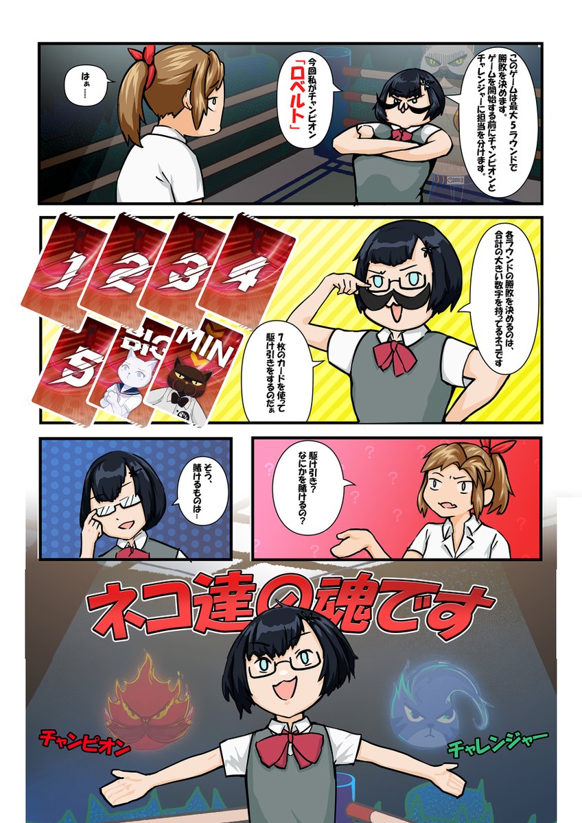 Intelligent Monkey On Twitter ゲーム紹介漫画 ボクシングキャット 2人用の対戦心理ゲーム ボクシングキャット ルール紹介漫画が出来ました ゲムマ秋2020 ブース番号 タ11 遊びに来てね 詳しくは公式サイトで Https T Co Pl0q4mwylu ゲムマ秋の予約サイト