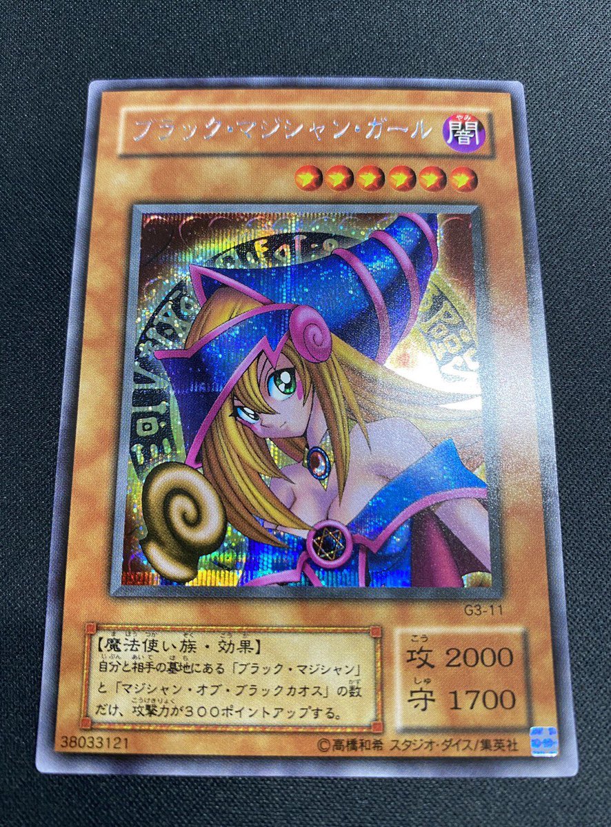 遊戯王 入荷情報】 ブラックマジシャンガール VジャンプAセット、B