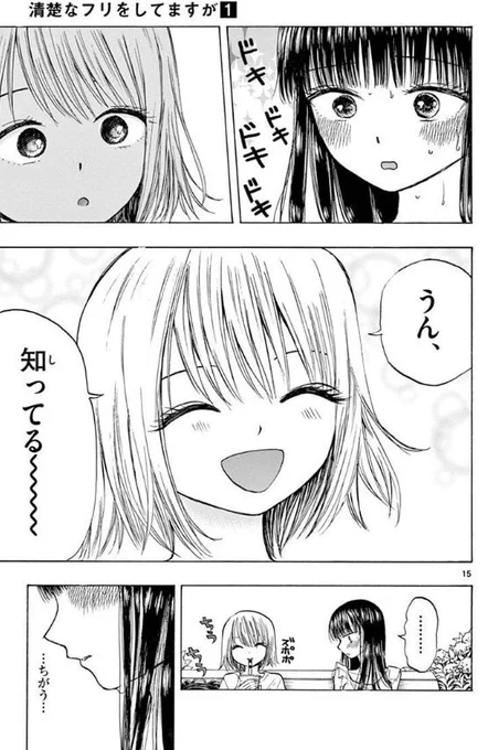 友達に告白しちゃった2/2 