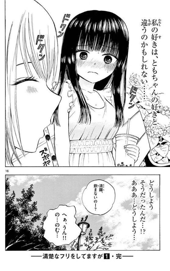 友達に告白しちゃった2/2 