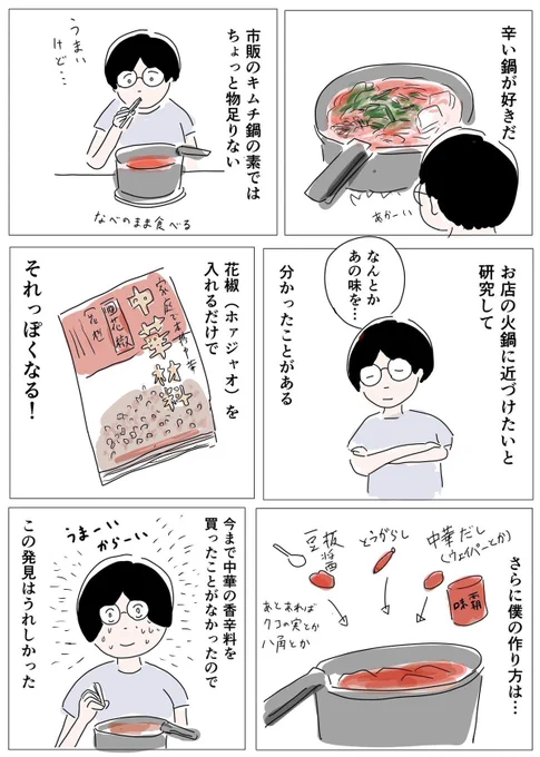 キムチ鍋ばっかり食べてる 