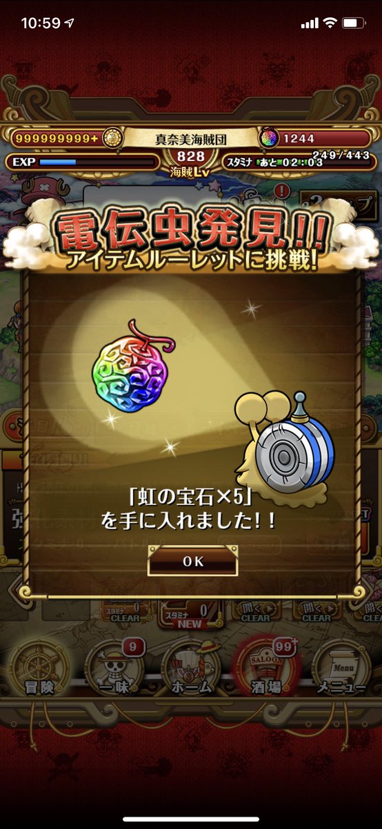 虹の石
