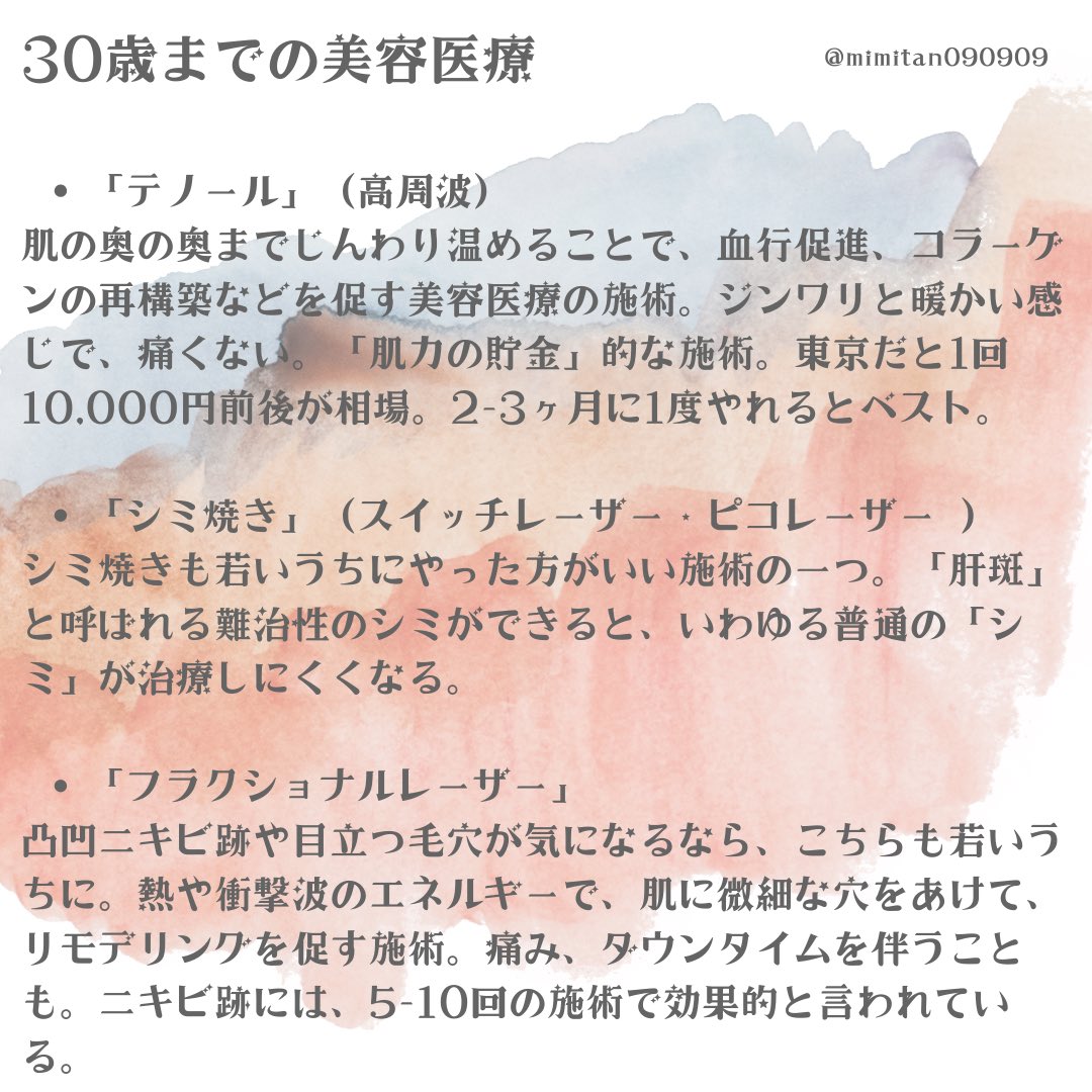 mimitan090909's tweet photo. 美容医療を「最後の手段」と思ってる方、それだとお金かかります🤣💸

むしろ、若い頃はスキンケアはシンプル（「ベビーオイル洗顔」、日焼け止め、セラミド系保湿、ビタミンC、ビタミンA）にして、美容医療で数ヶ月から半年に一度施術した方が、10年後の肌が絶対違うはず👀✨

↓ https://t.co/cEmzC4pY2Z