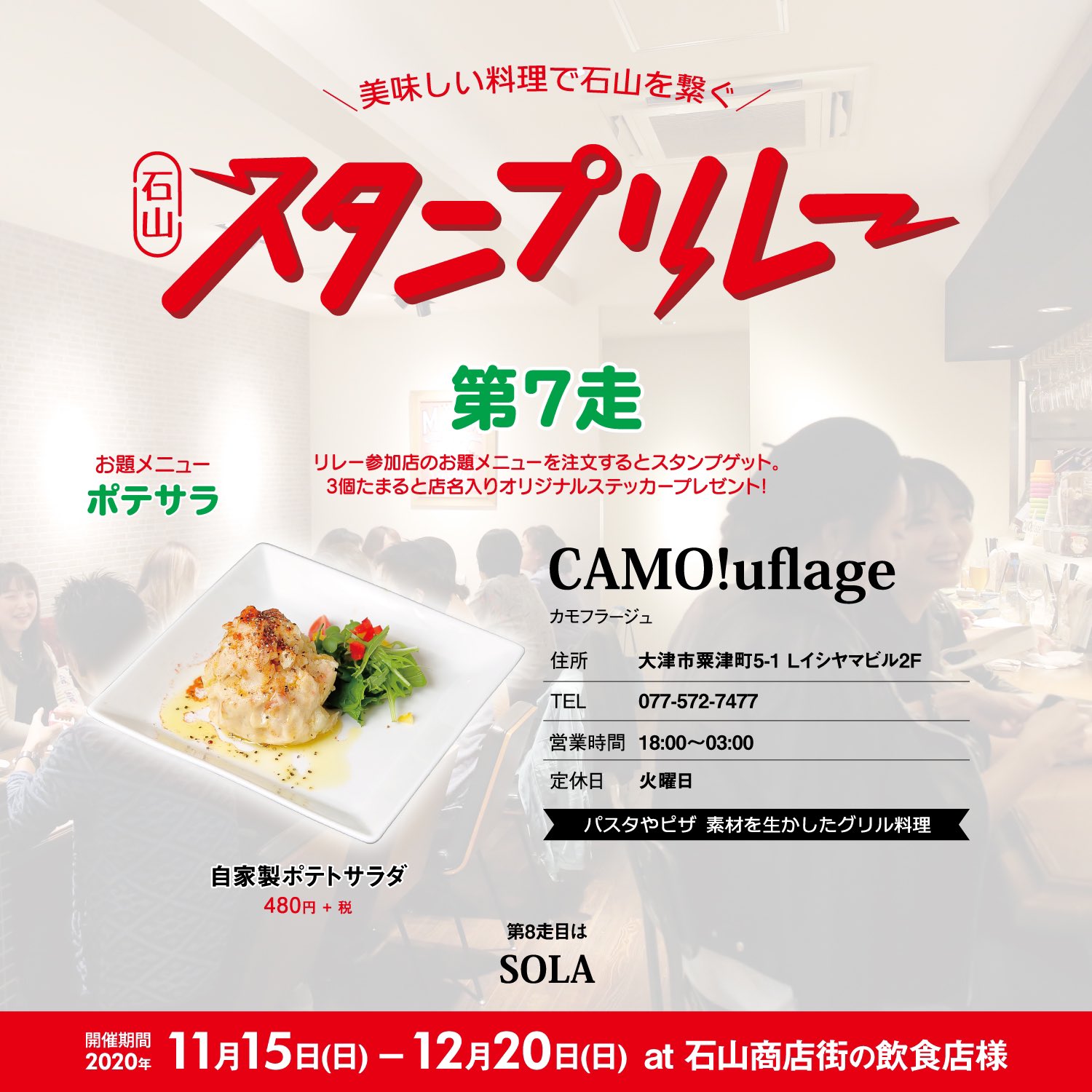 Reservoir Reservoir Info 美味しい料理で石山を繋ぐ 11 15 日 石山スタンプリレー開催 第7走 Camo Uflage 様 自家製ポテトサラダ 480円 税 Open 15 00 大津市粟津町5 1lビル1f ぐるなび T Co Xqlzx19bin T