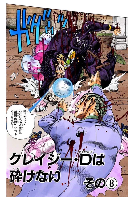 November 6, 1995, JoJo's DiU Manga Chapter 170 "Crazy Diamond Is Unbreakable, Part 8" was released! 