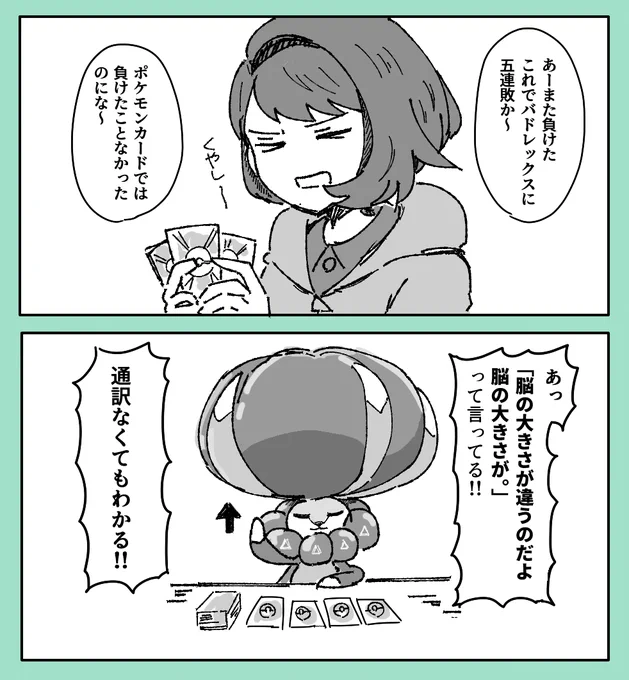 ゲーム強者バドレックス 