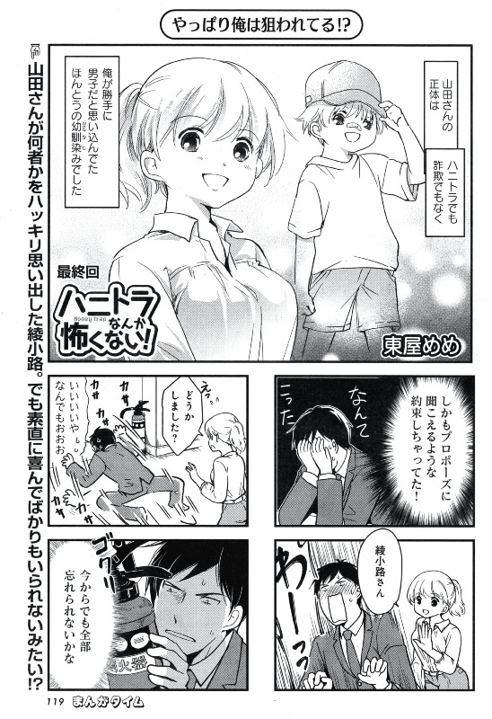 まんがタイム編集部 まんがタイム12月号 11月7日 土 発売 最終回 ハニトラなんか怖くない 東屋めめ 山田さんが何者かをはっきりと思いだした綾小路 でも素直に喜べなくて T Co Obkrr9cmue Mt Time T Co まんがタイム編集部 まんがタイム12月号 11月7日 土 発売 最終回 ハニトラなんか怖くない 東屋めめ 山田さんが何者かをはっきりと思いだした綾小路 でも素直に喜べなくて T Co Obkrr9cmue Mt Time T Co