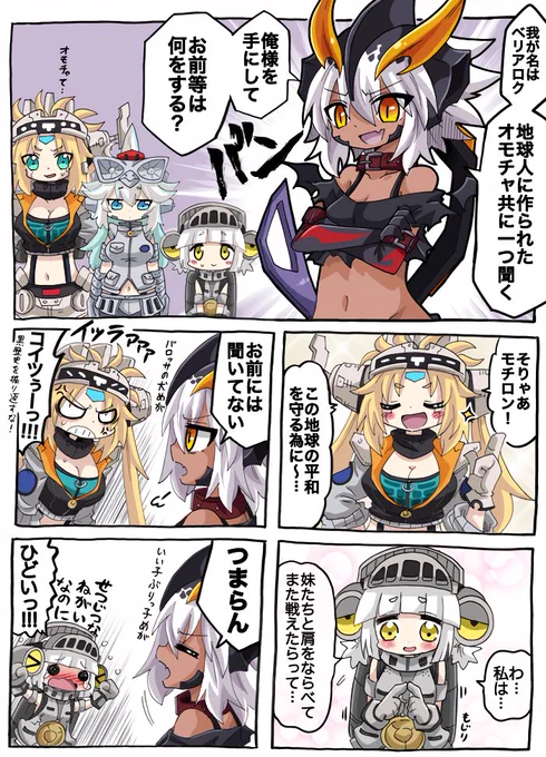 特空機さんとベリアロクちゃん
#ウルトラマンZ 