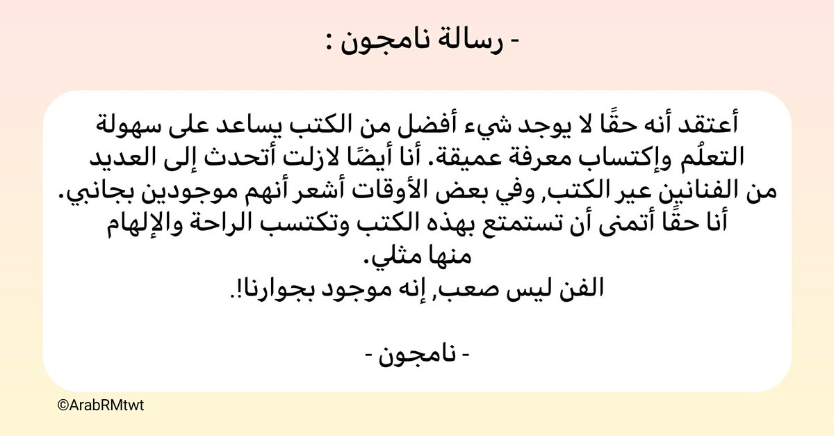 ArabRMtwt's tweet photo. [معلومة] صاحبة المنشور هي أحدى المستفيدين من تبرع #نامجون بـ100 مليون وون في سبتمبر الماضي, حيث تم الإستفادة بتبرعه بعدة طرق وإحداها كانت مساعدة الطلاب الشباب المحبين للفن الذين يعيشون في مناطق نائية ومن الصعب بالنسبة لهم الوصول إلى المكتبات وتم إرفاق رسالة من نامجون مع الكتب 💜. https://t.co/TeAbgt91a5