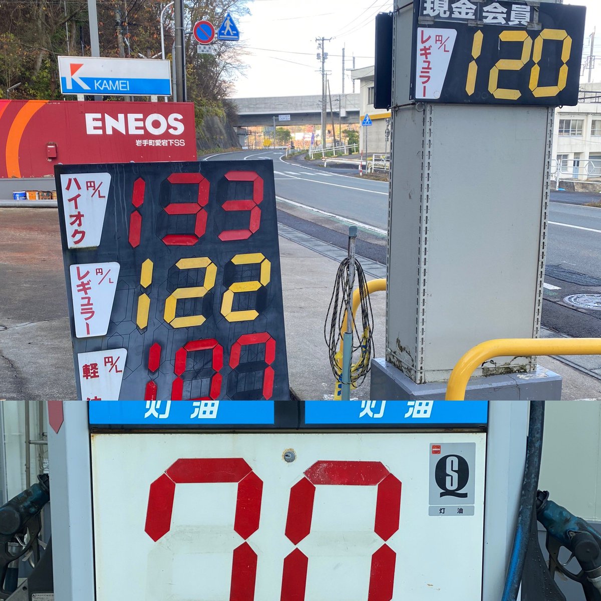 Eneos岩手町愛宕下ss 久保良商店 燃料部 Eneos Iwatemach Twitter Eneos岩手町愛宕下ss 久保良商店 燃料部 Eneos Iwatemach Twitter