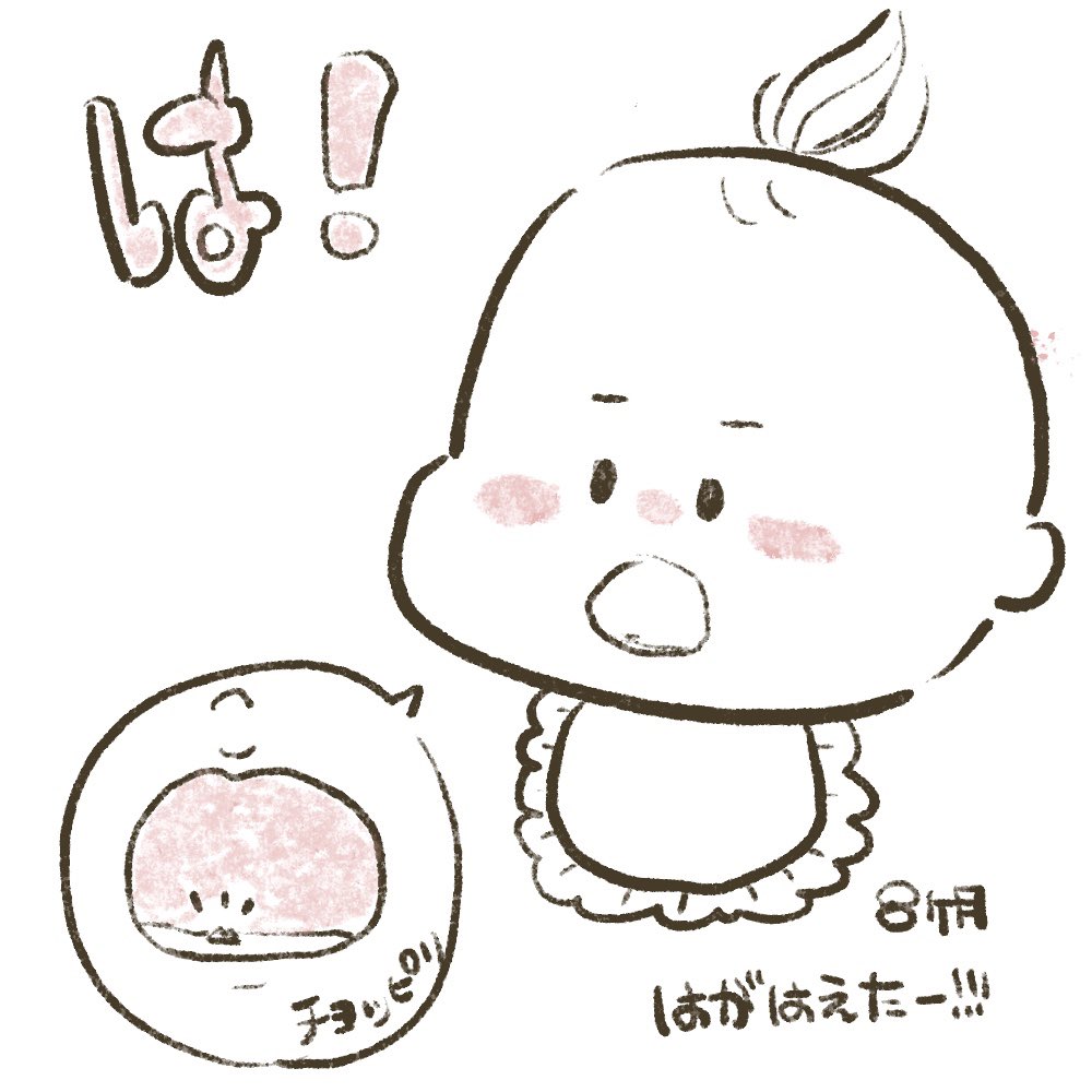たーーーいへんだーーーーーーーーーー!!!!!!!
歯!!!!歯が!!!歯がはえてきたぞおおおおおおお!!!!
生えないのかと思ってたwwwww
触らないとわからないぐらいのちびっこい硬い何か…
#オヨネ絵日記 