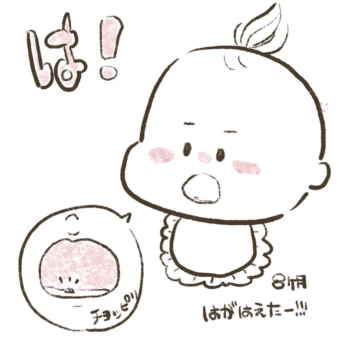 たーーーいへんだーーーーーーーーーー!!!!!!!
歯!!!!歯が!!!歯がはえてきたぞおおおおおおお!!!!
生えないのかと思ってたwwwww
触らないとわからないぐらいのちびっこい硬い何か…
#オヨネ絵日記 