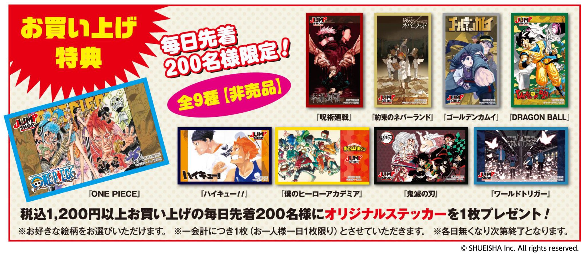 ジャンプショップ限定ステッカー ジャンプショップ JUMP SHOP【公式】 on X: 