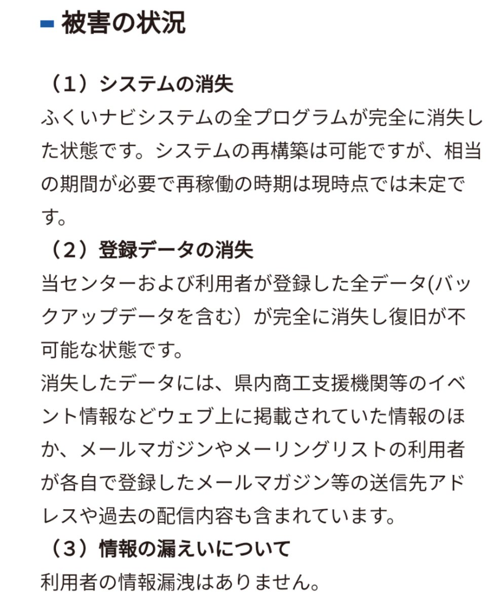 ふくいナビ 全データがクラウドから消失の大惨事 原因は 契約切れ 詳細を知って 胃が痛い 手が震える の声ばかり集まる Togetter ふくいナビ 全データがクラウドから消失の大惨事 原因は 契約切れ 詳細を知って 胃が痛い 手が震える の声ばかり集まる Togetter