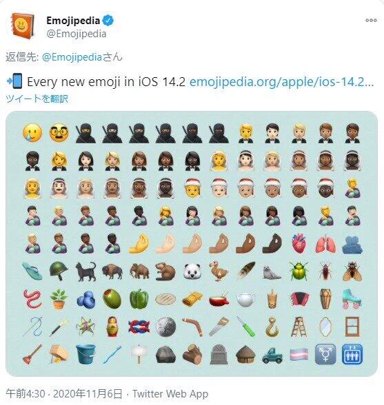 iOS14.2にアップデートすると絵文字にアイツが追加されてしまうｗｗｗ