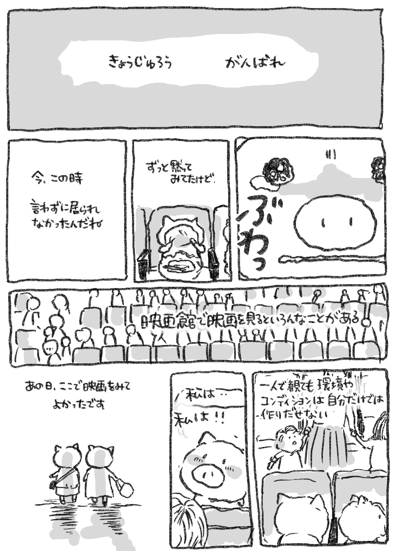 他の人と一緒に観るってやっぱり良い！映画館で映画を観たときのお話