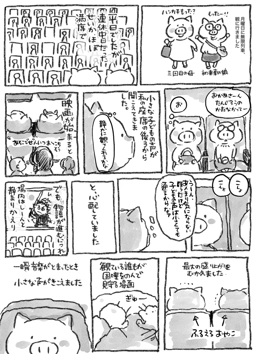 他の人と一緒に観るってやっぱり良い！映画館で映画を観たときのお話