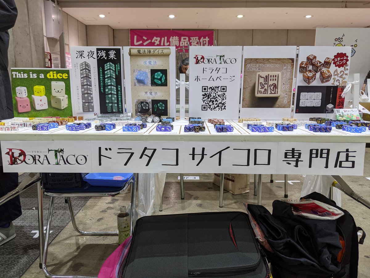dorataco's tweet photo. #デザインフェスタ のブース設営が終わりました。
寂しい外観ですが･･･2日間、宜しくお願いします！！

ブース番号：E-47
出展日：両日
出展名：ドラタコ サイコロ専門店
https://t.co/I5DuJzoKlm

#デザフェス52 #ドラタコ
#dorataco #dice #ダイス #サイコロ https://t.co/p0NXnsPAzo