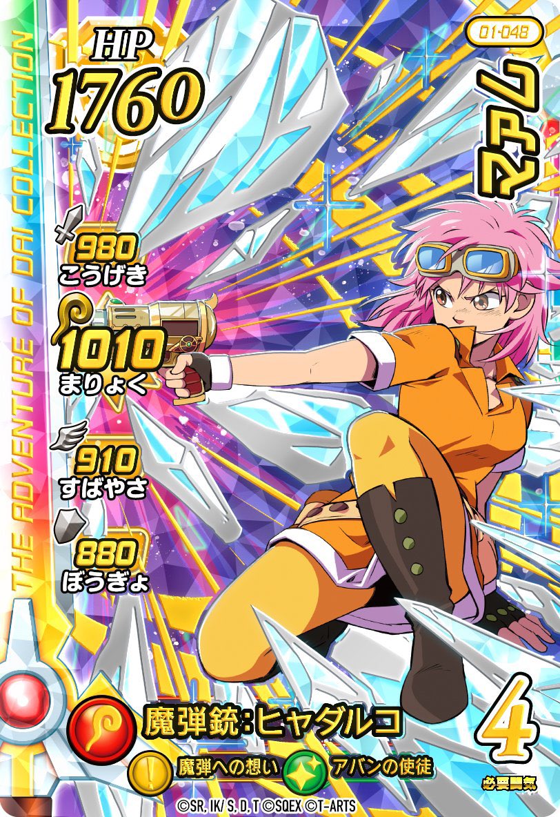 DQダイの大冒険 クロスブレイド公式 on X: