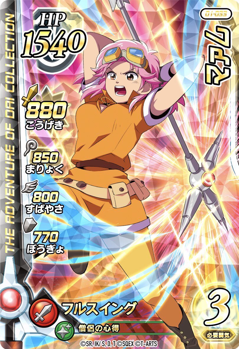 DQダイの大冒険 クロスブレイド公式 on X: