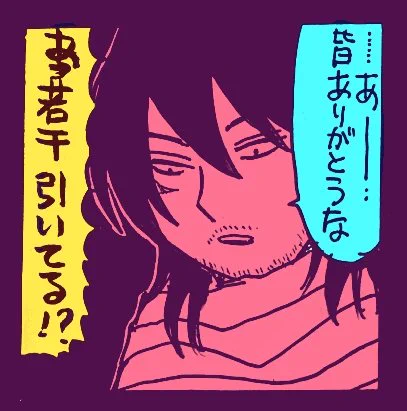 1A相誕で反応が鈍い相澤先生 