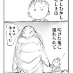 助けた亀が「予想外の強さ」になって浦島太郎のもとにやってきました。