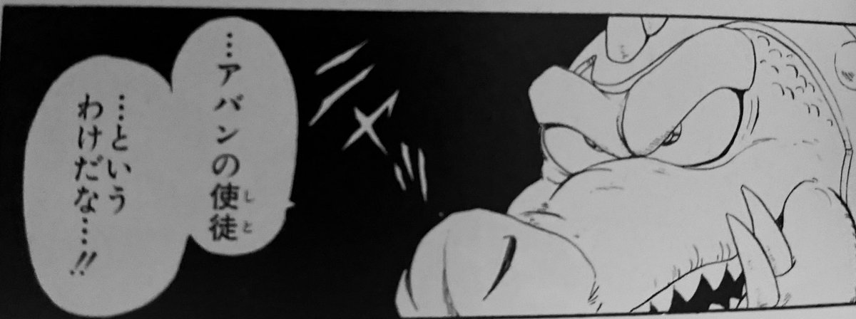 Omfire アバンの使徒の命名だけじゃなくて魔王軍の説明まで奪うとかアニメ版のクロコダインさん偉大すぎる