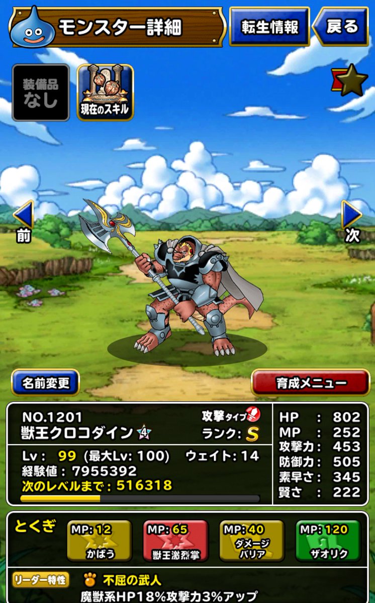 クロコダインさん コラボ先のdqmslでも配布モンスターなのに立派な盾兼蘇生役として重宝される素晴らしいピンクのワニなんだよな しかも滅多にナーフされないこのゲームでくじけぬこころが とうこん ３回まで耐える に差し替えられるほど ダイの大冒険 ツイレポ